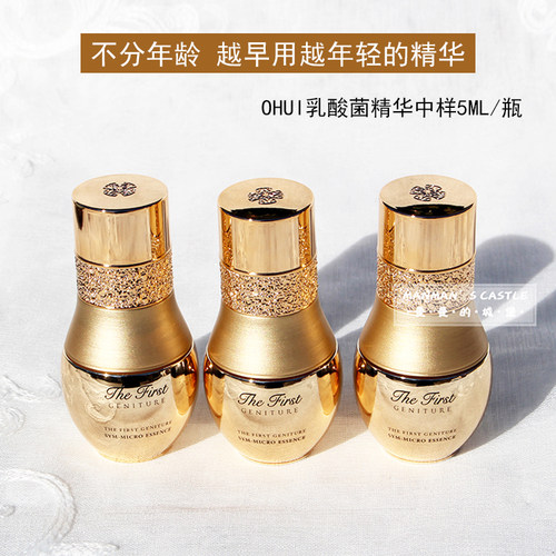 3支59 ohui欧蕙极 致乳酸菌精华SYM5ml黄金安瓶弹力修复抗氧紧致