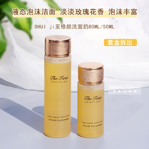 欧蕙thefirst修颜洗面奶50ml