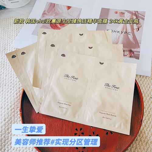 分区管理~新款韩国ohui欧蕙源生至臻焕活精华面膜24k黄金安瓶5片