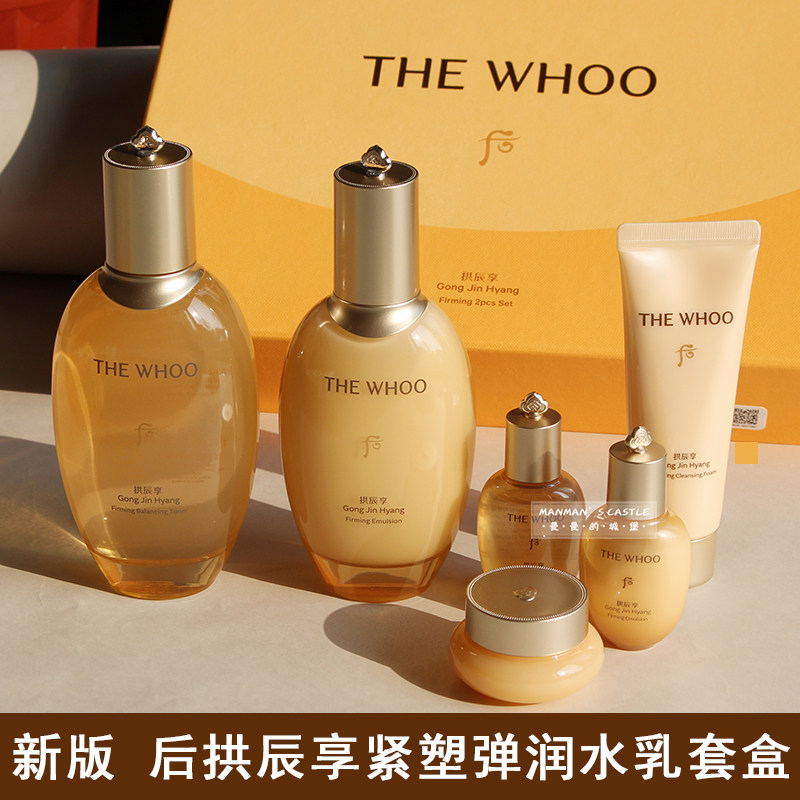 更保湿~韩国Whoo后拱辰享阴阳平衡紧逆嘟嘟弹润水乳礼盒水二件套