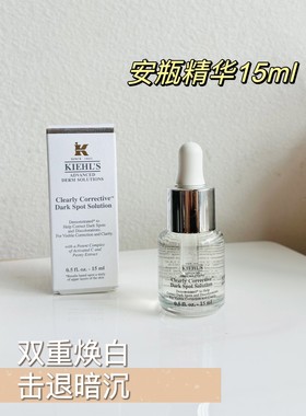 中小样 科颜氏集焕白均衡亮肤淡斑精华液15ml 安白瓶亮白淡斑