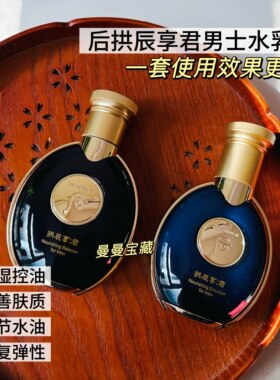 韩国专柜WHOO后拱辰享君男士水乳单品正装清爽滋润升级草本香无盒