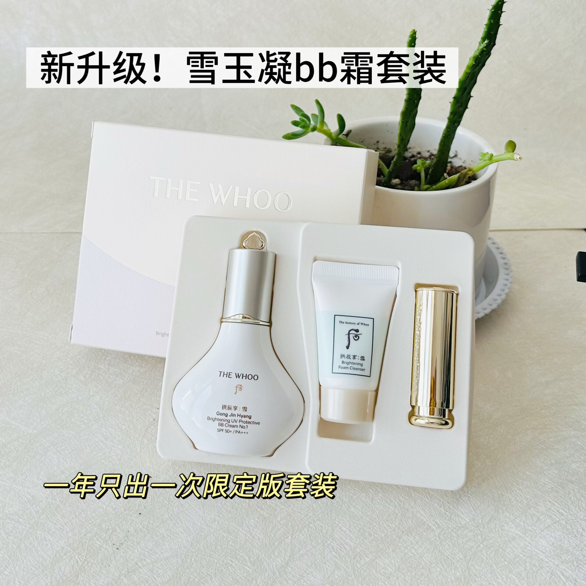 韩国专柜whoo后拱辰享雪玉凝美 白BB清颜粉底霜遮盖清爽不油持久