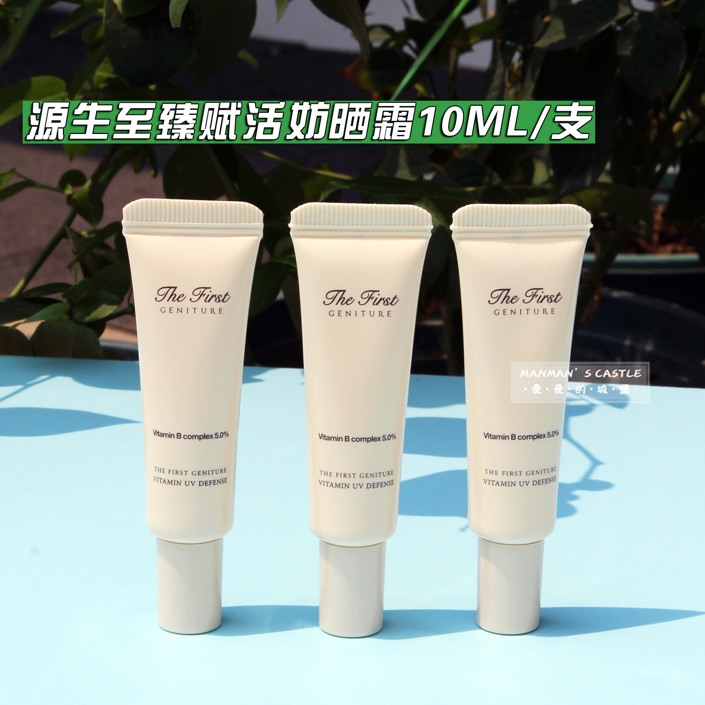 韩国正品ohui欧惠欧蕙至臻维他命防晒霜10ml亮肤不油腻中样