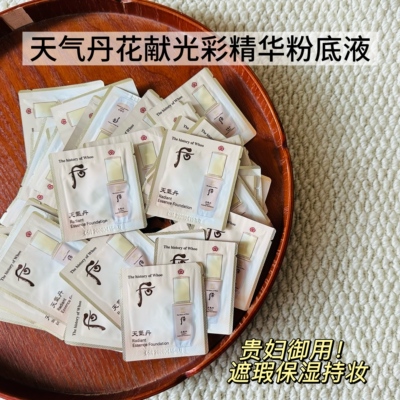 贵妇御用~whoo后天气丹花献光彩精华粉底液小样遮瑕养肤保湿持妆