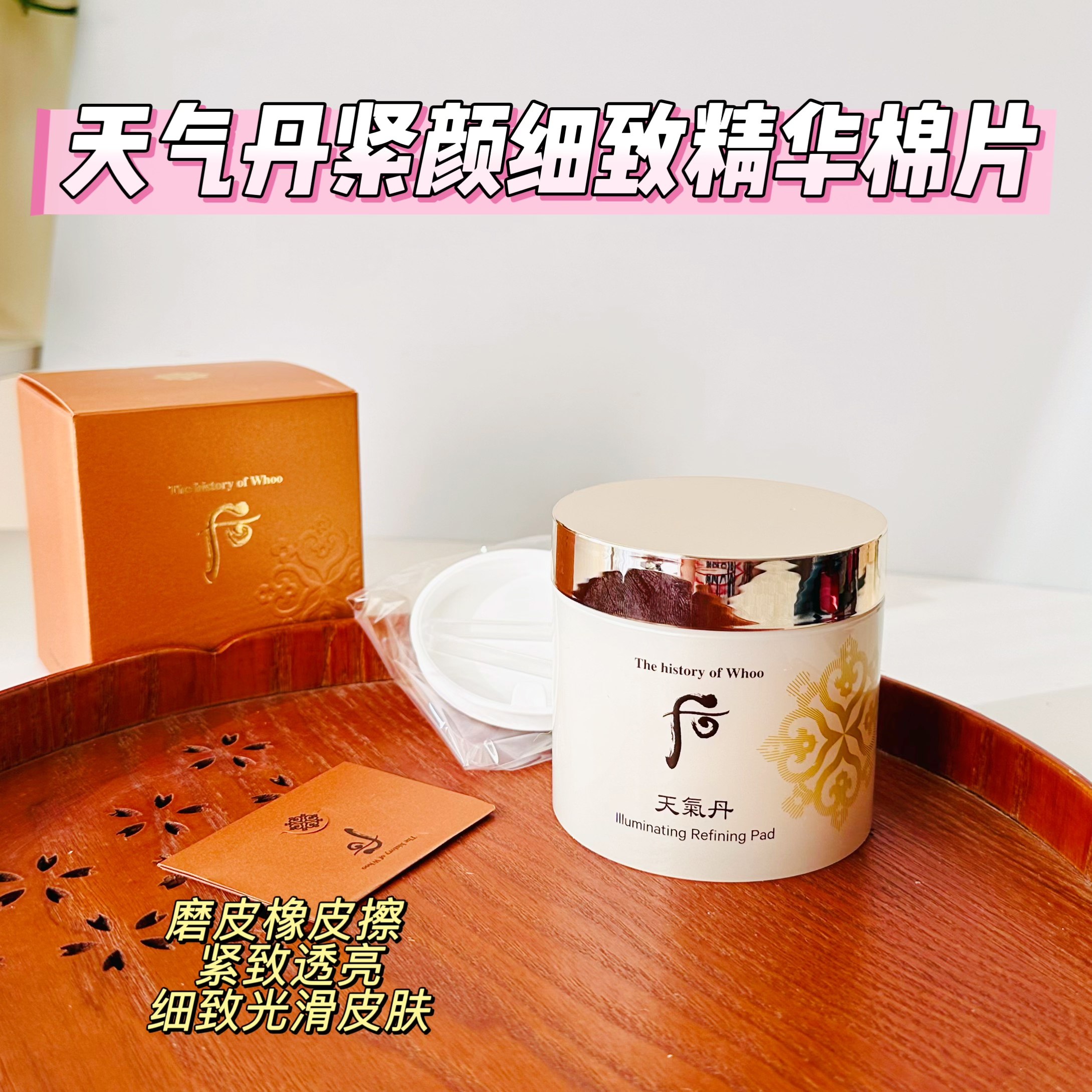磨皮橡皮擦~WHOO后 天气丹花献紧颜细致精华棉片60片重点部位面膜