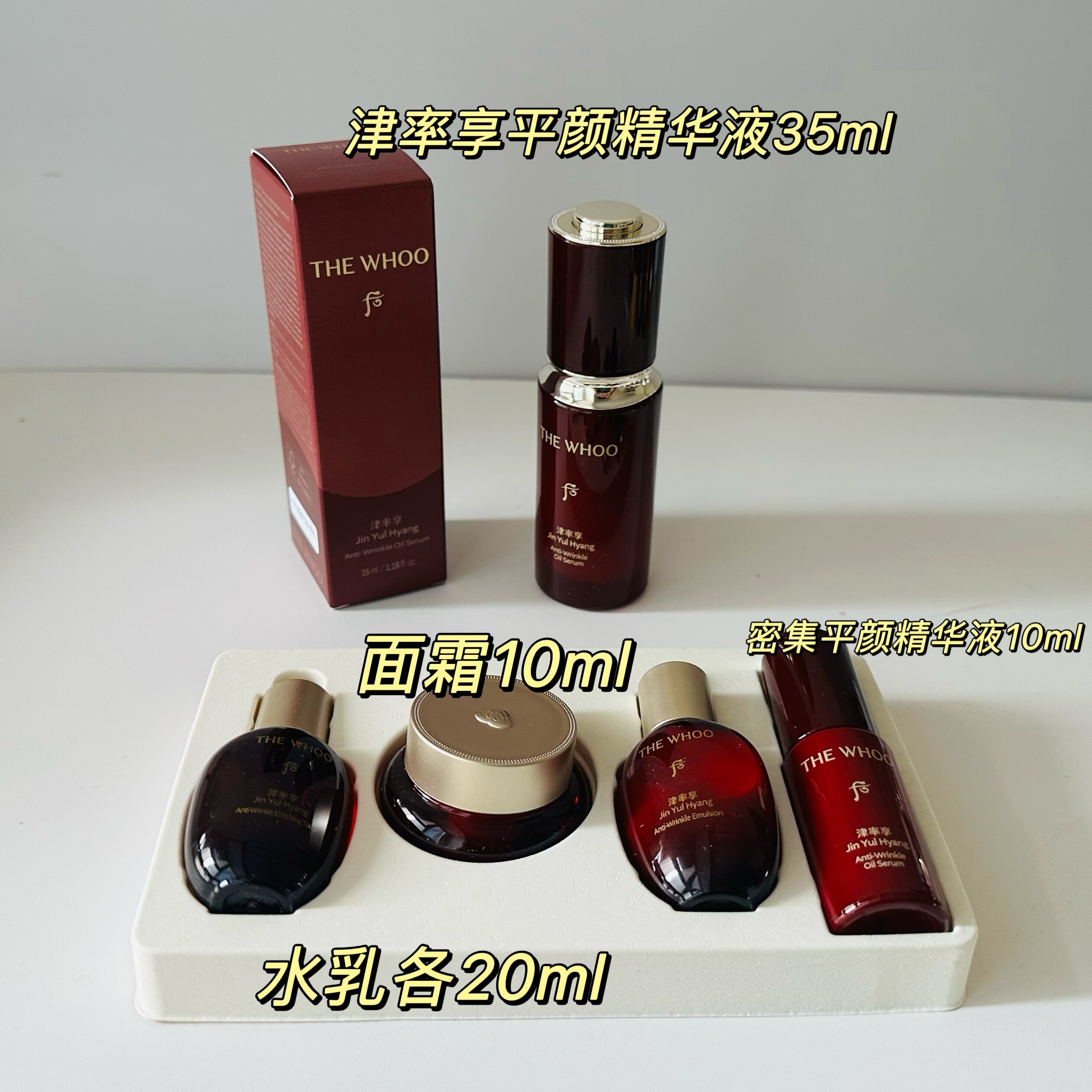 韩国WHOO后津率享密集平滑精华液精华油润肤抗皱滋润中样套装