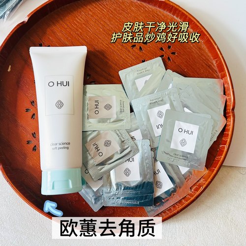 温和去角质~韩国OHUI欧蕙去角质小样深层清洁面部去死皮欧惠10片