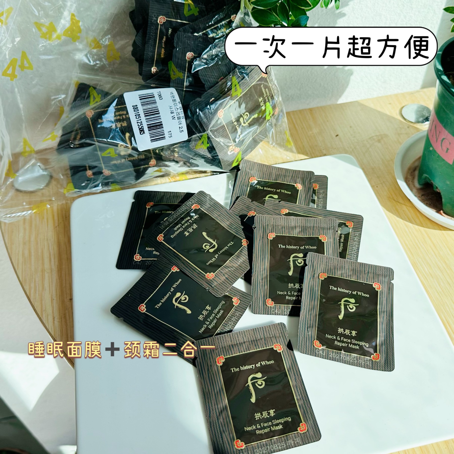 一次一片超方便~韩国whoo后拱辰享睡眠修复面膜2.5ml颈霜通用小样