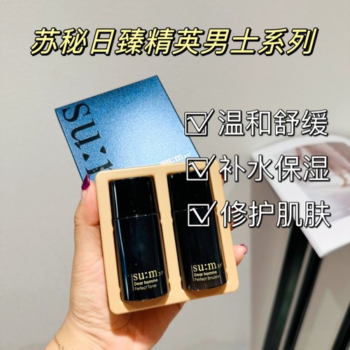 韩国SUM37苏秘呼吸男士水乳中样25Ml套盒水润清爽不油便携装