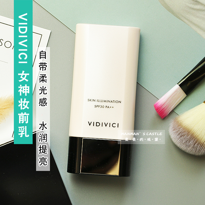 韩国vidivici女神隔离霜40ml水润光泽清爽保湿提亮肤色妆前乳包邮
