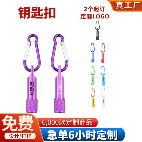 LOGO定制LED钥匙扣挂扣礼品
