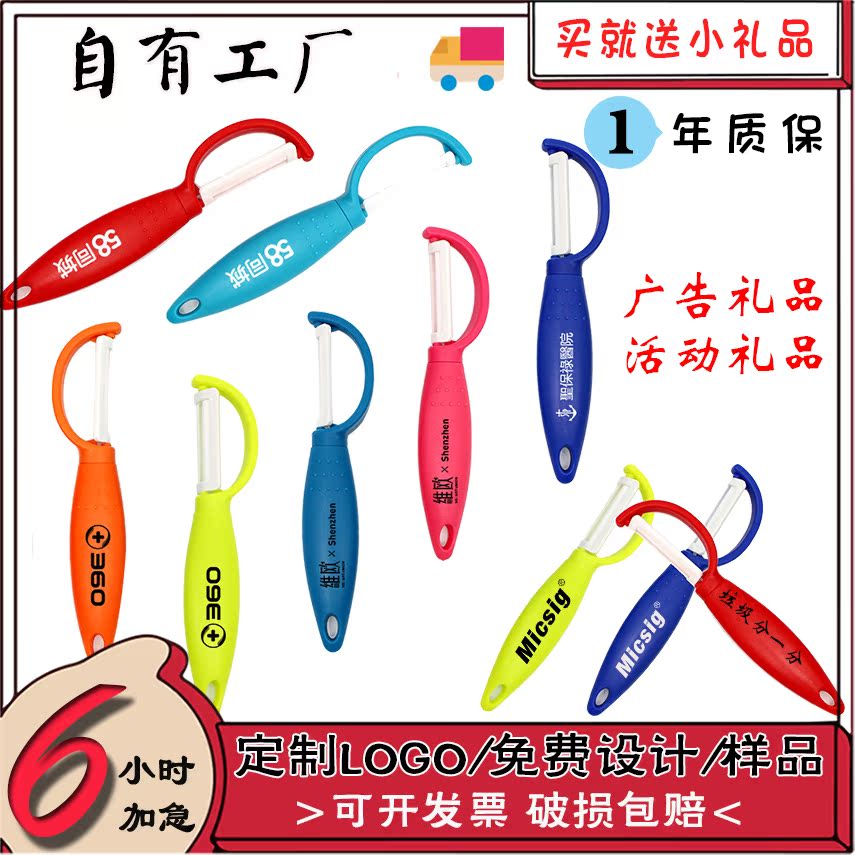 果蔬削皮器刀可定制logo印字垃圾分类社区宣传礼品定做实用礼品