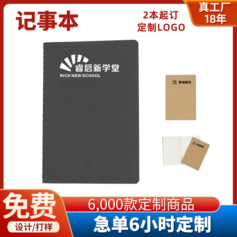 定制记事本印logo企业宣传小礼品