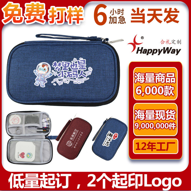 定制数码收纳包印logo送客户数码收纳整理包