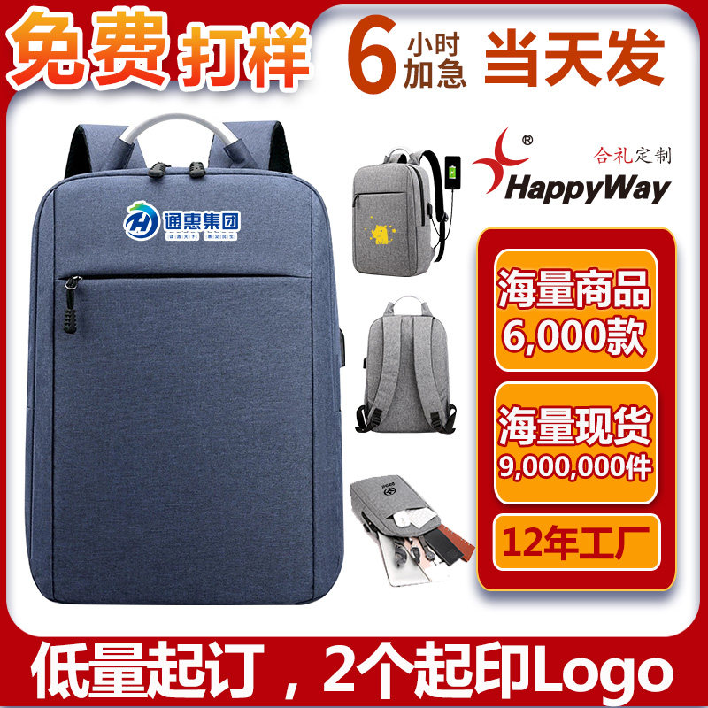 定制双肩包印logo通勤电脑包印字