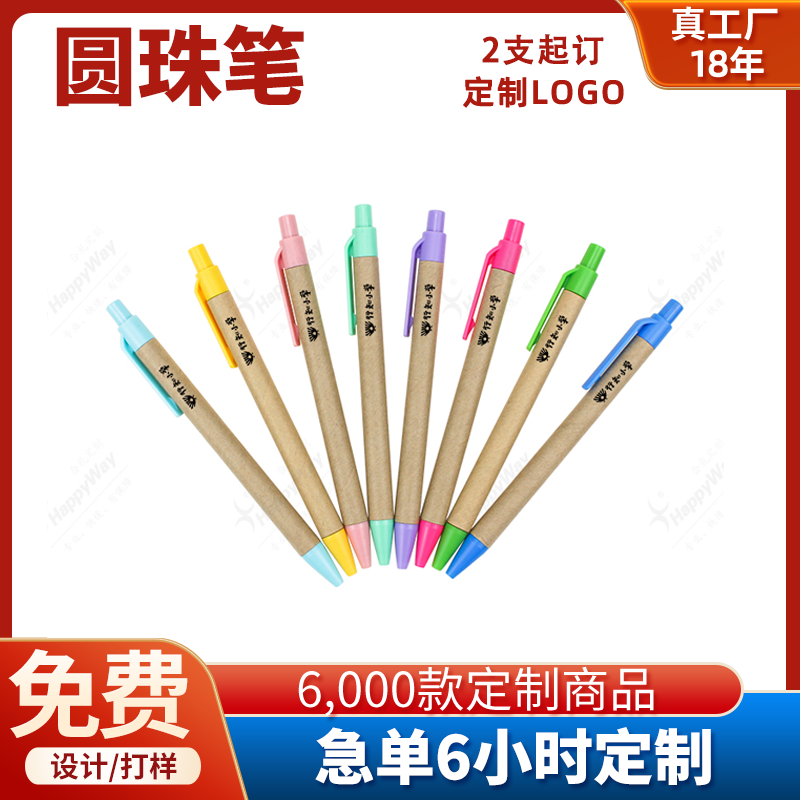 企业圆珠笔印字定做商业活动礼品