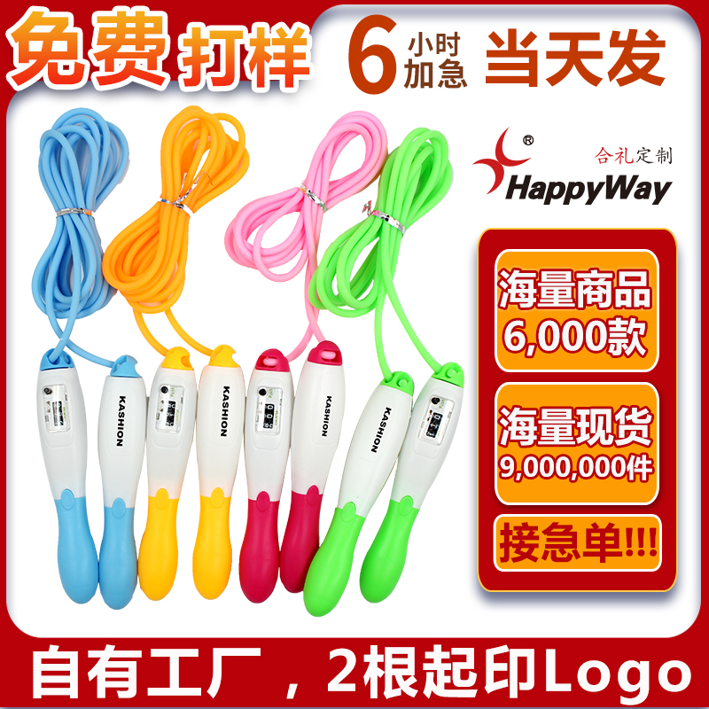 定制计数跳绳印logo减肥运动健身活动赠品儿童学生可调节定做跳绳
