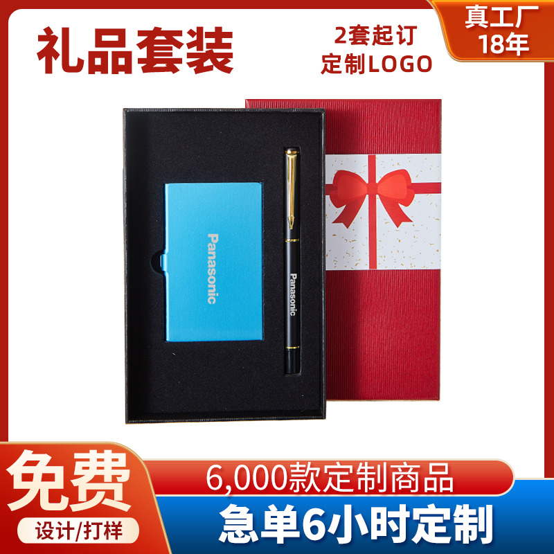 定制套装印logo企业宣传小礼品