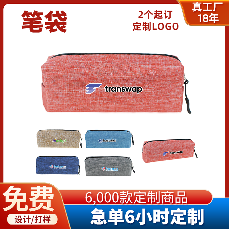 定制笔袋印logo企业宣传小礼品