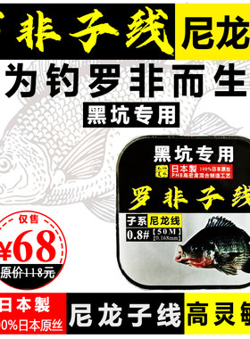 罗非碳素仕挂黑坑日本进口子线