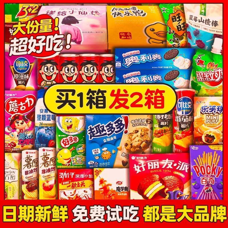 零食大礼包一箱超大混装送男女友送孩子开袋休闲食品儿童零食包邮