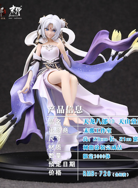 末那出品丨天龙八部3D第2弹《天山童姥》手办