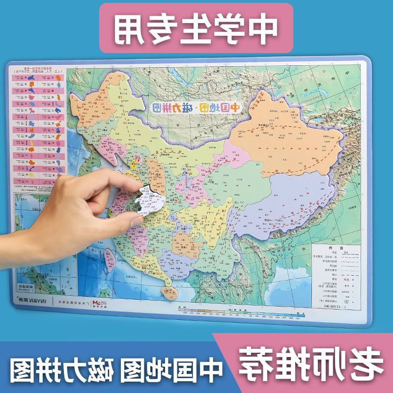 八年级磁力省份初二行政区划行省