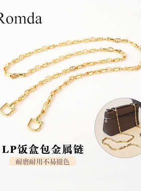 LP饭盒包宽口径扣子猪鼻斜挎包链lp包包精致金属链配件不易掉色