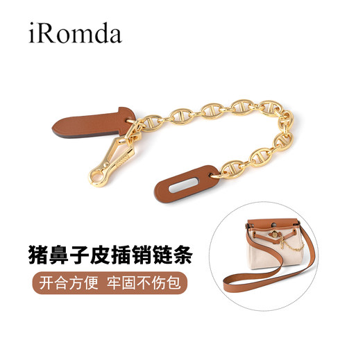 herbag3139皮插销链装饰链条