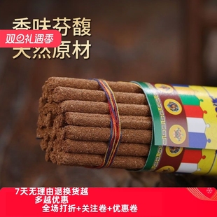 拉萨藏香尼木古宝西藏产天然线香醇厚室内家用卧香净化空气檀香