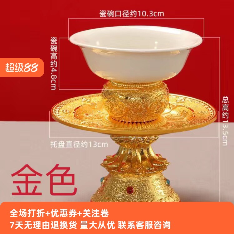 藏式供盘高脚贡供用品佛前供斋果盘吉祥敬茶白瓷宝瓶供水供佛摆件