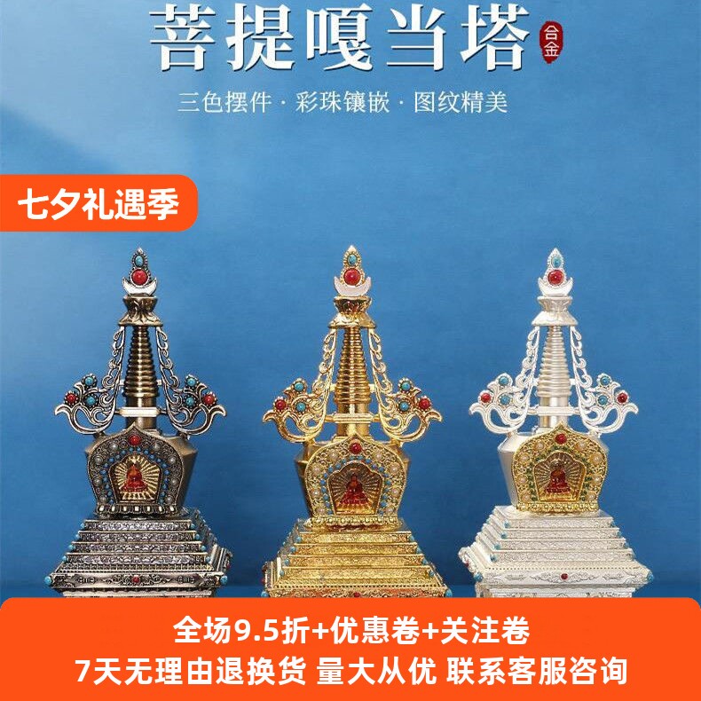 舍利塔菩提宝塔藏传密宗供用品摆件鎏金塔装藏舍利子宝瓶子
