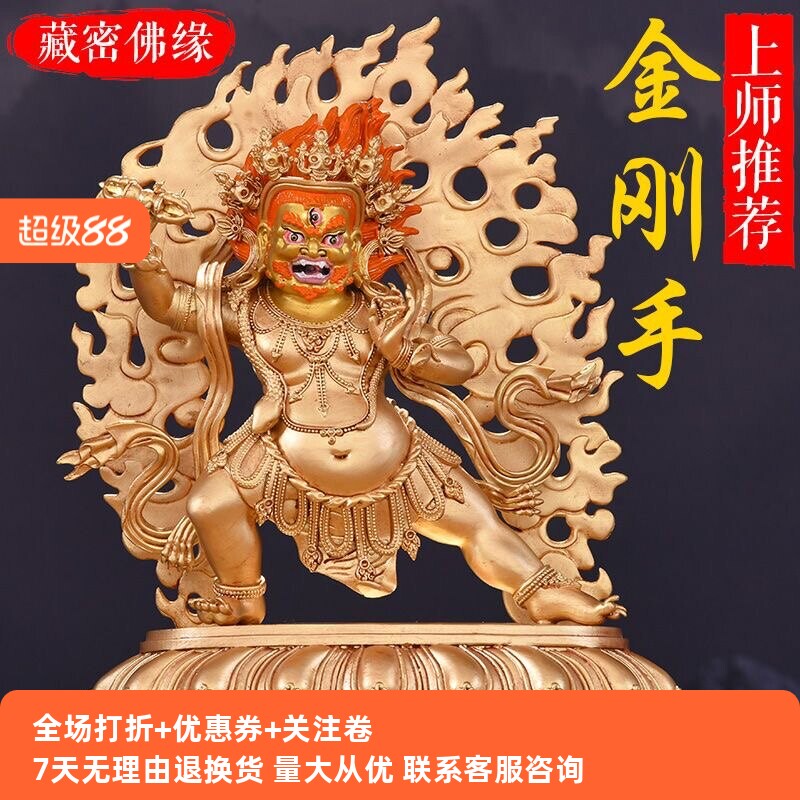 西藏寺庙工艺纯铜鎏金7寸23cm金刚手菩萨佛像藏传密宗藏族铜神像