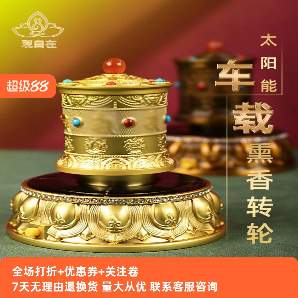 西藏太阳能车载自动电动转轮电池款转金筒合金摆件汽车车内装饰品