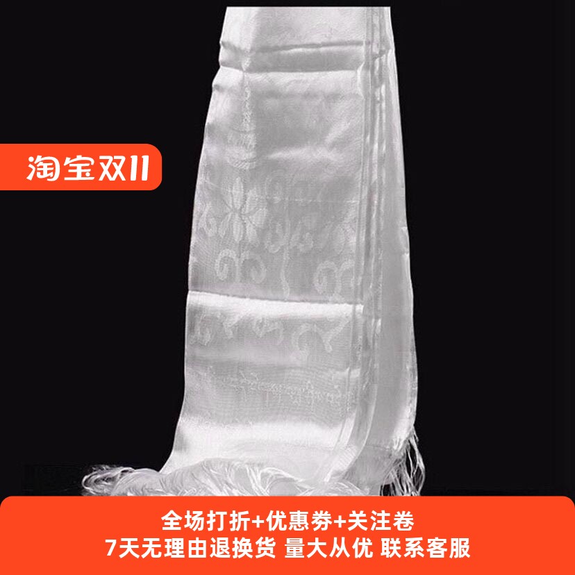 【500条冲量】藏族白色哈达八吉祥提花人造丝结婚哈达敬献阿喜