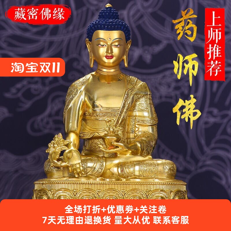 密宗药师佛佛像纯铜鎏金居家供奉藏传家用药师如来铜像镇宅摆件
