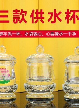 水晶圣水杯供杯小号加厚财神新款杯心经大悲咒六字佛堂家用供水杯