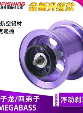 适用达瓦子龙微物线杯STEEZ四弟子通用款渔轮改装浅线杯远投鳜鱼