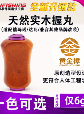 天然实木握丸改装鱼线轮DIY路亚纺车轮水滴轮瓶形轻量配件黄金樟