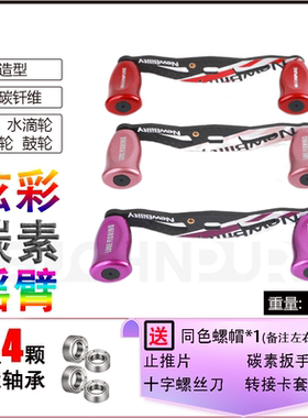 炫彩碳素摇臂水滴轮鼓轮D牌阿布S牌水滴轮改装碳纤维摇臂子龙野兽