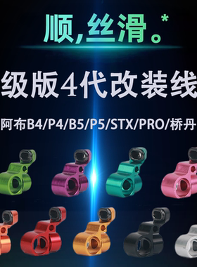 阿布4代水滴轮线规P5 P4 STX锥规导线规改装B5全陶瓷升级版出线口