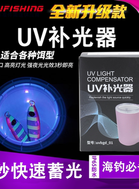 海钓UV补光器木虾吹筒铁板夜光路亚饵照紫光LED强光紫外线荧光灯