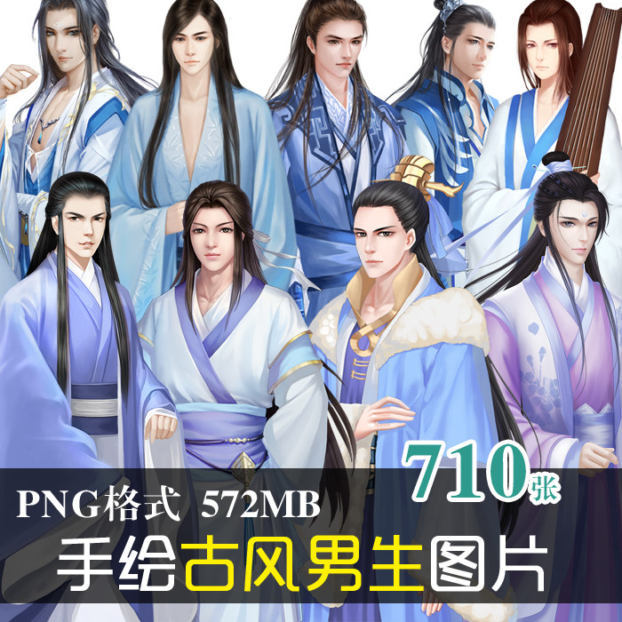 (j011)免抠png素材立绘古装男人游戏古风人物侠客手绘临摹ps图片
