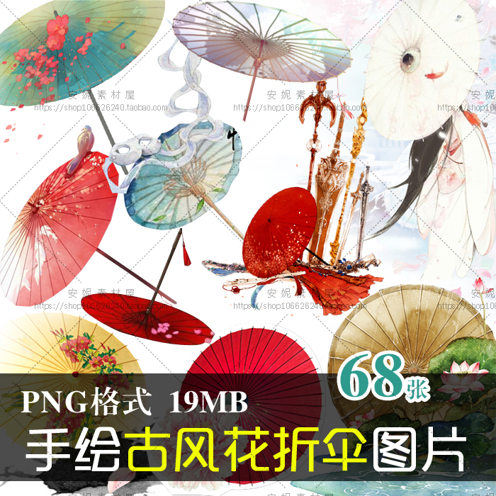 (j129)免抠png图片唯美水彩手绘古风油纸伞ps设计美化装饰素材