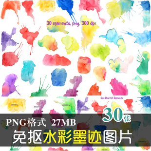 (B204)免抠PNG水彩喷溅墨迹笔触渲染PS美化广告设计装饰素材
