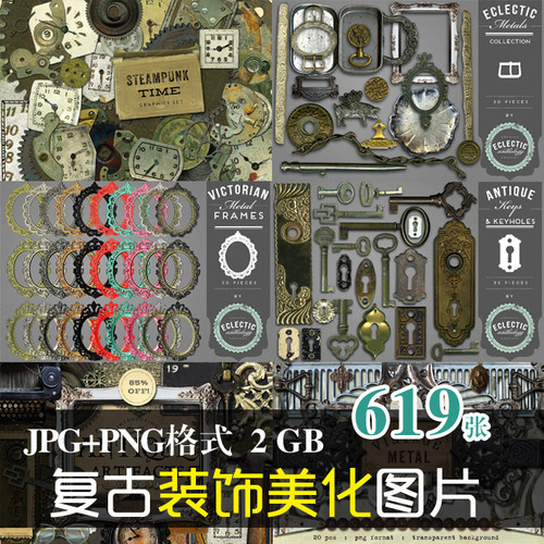 (J301)免抠PNG图片复古时钟金属边框相框钥匙纸张背景PS设计素材