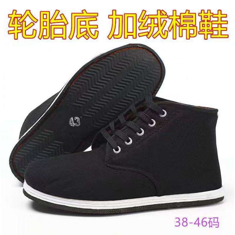 老北京轮胎底冬季男女棉鞋高帮加厚加绒防滑耐磨中老年老式劳保鞋