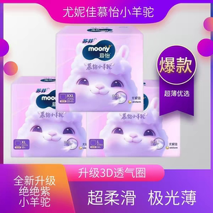 尤妮佳moony拉拉裤纸尿裤NB-XXL码慕怡小羊驼婴儿尿不湿干爽透气