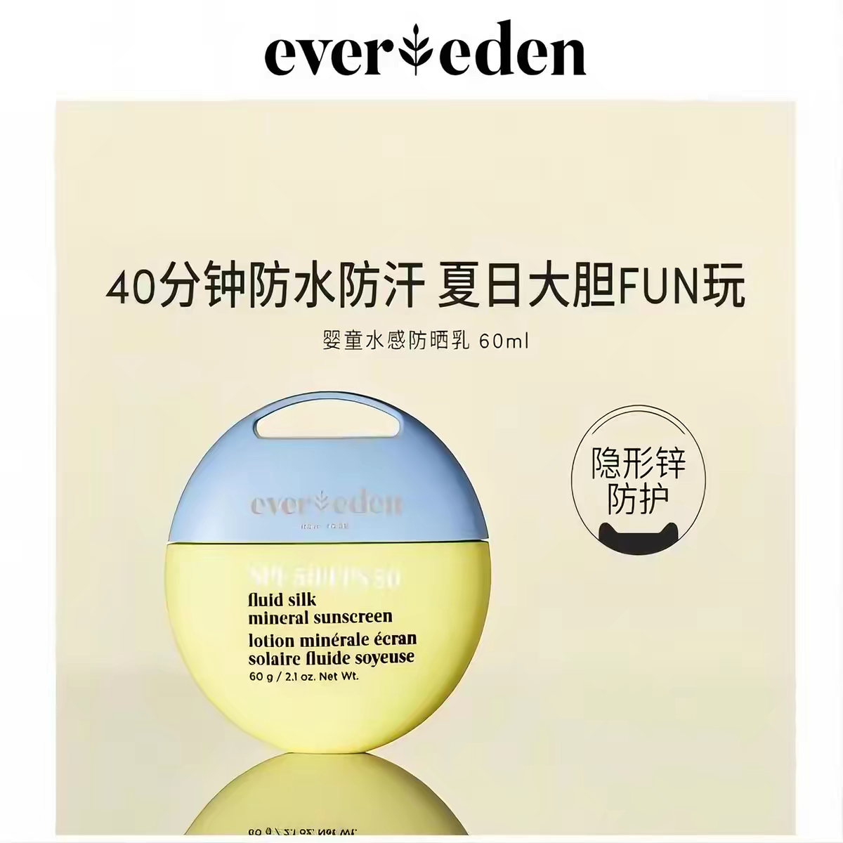 Evereden儿童婴儿防晒霜SPF50安唯伊纯物理防晒乳圆饼60g
